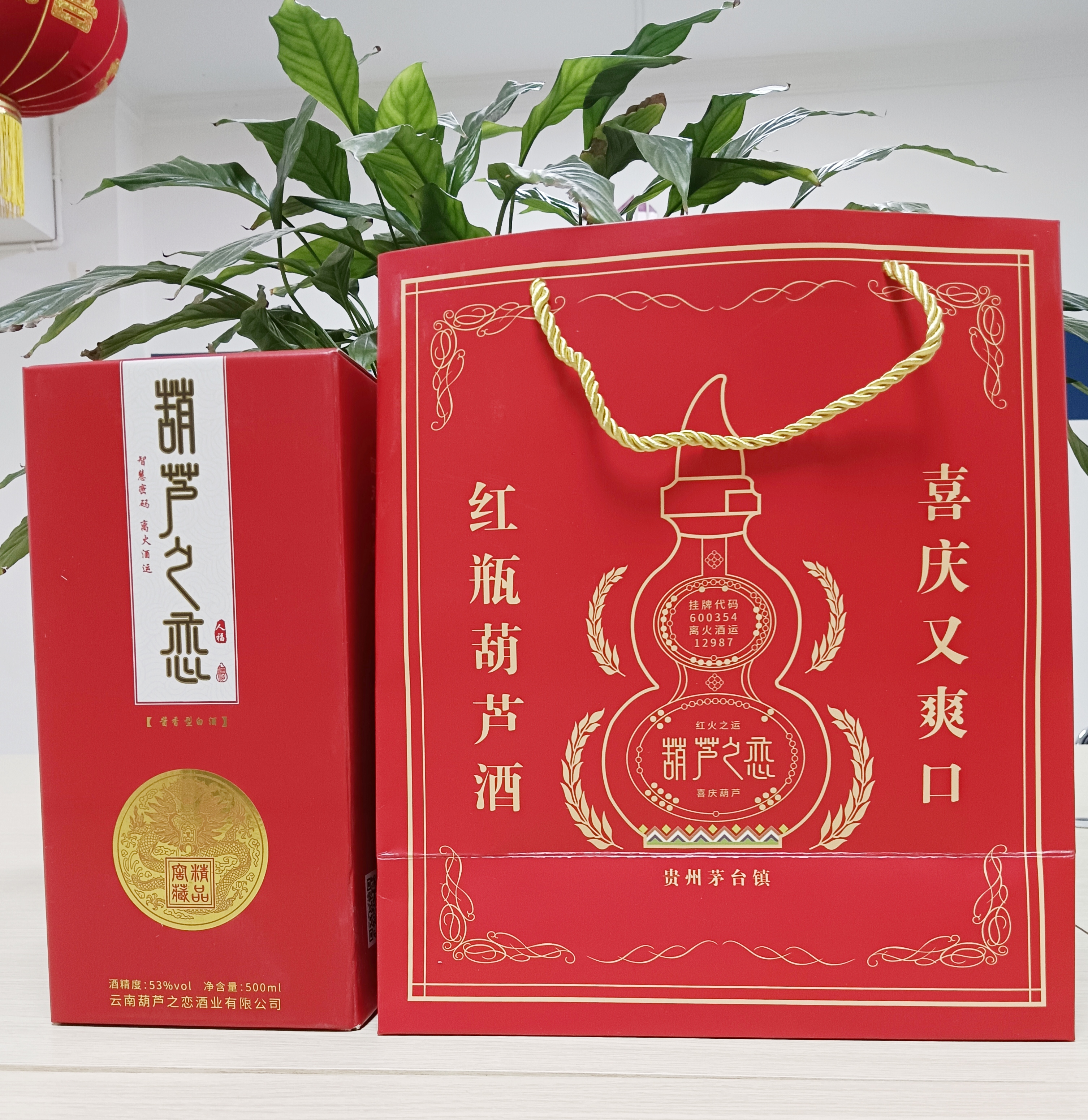 喜訊！我們的自主品牌葫蘆之戀酒，已經(jīng)到貨！